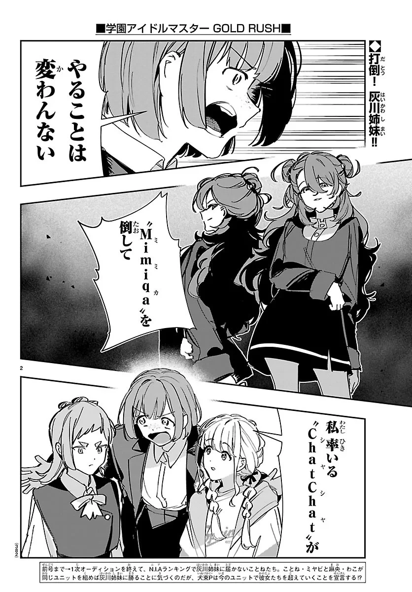 学園アイドルマスター GOLD RUSH 第64話 - 2