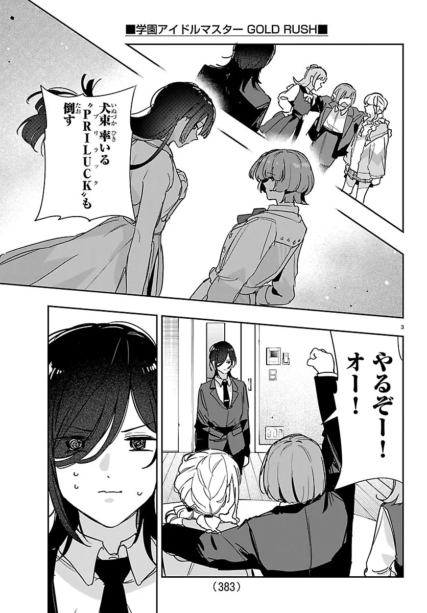学園アイドルマスター GOLD RUSH 第64話 - 3