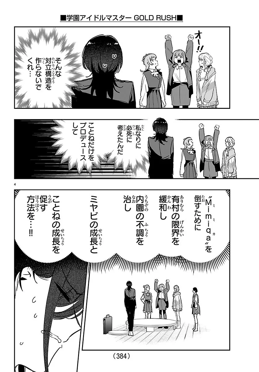 学園アイドルマスター GOLD RUSH 第64話 - 4
