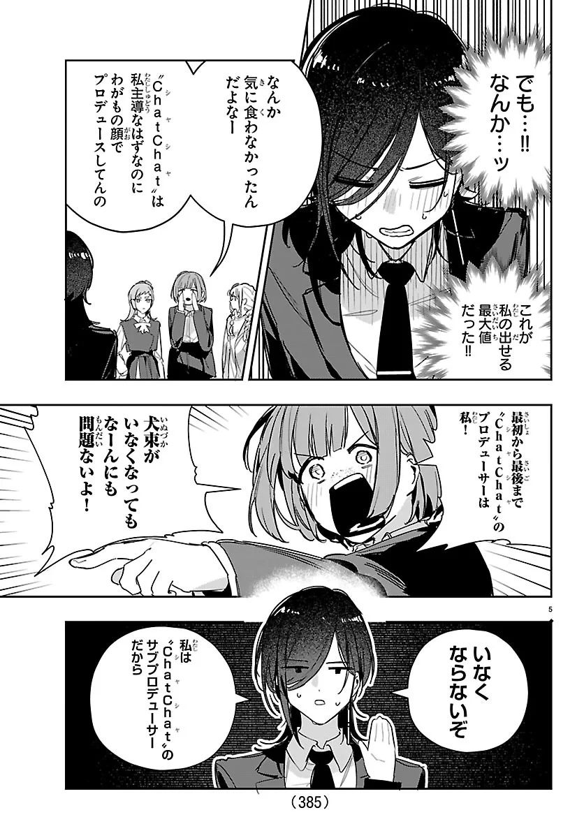 学園アイドルマスター GOLD RUSH 第64話 - 5