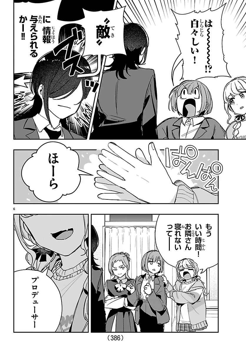 学園アイドルマスター GOLD RUSH 第64話 - 6