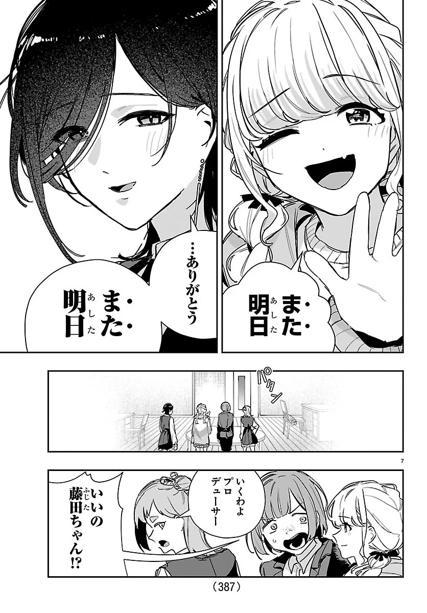 学園アイドルマスター GOLD RUSH 第64話 - 7