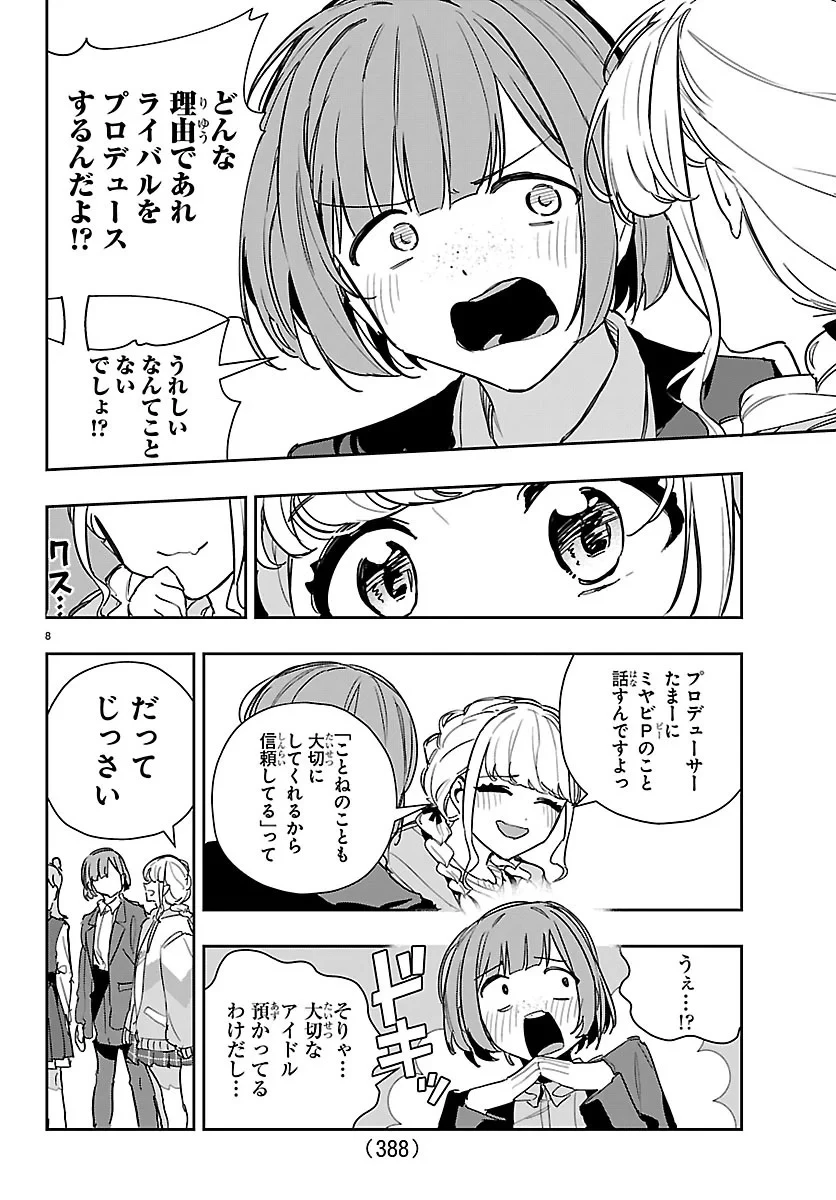 学園アイドルマスター GOLD RUSH 第64話 - 8