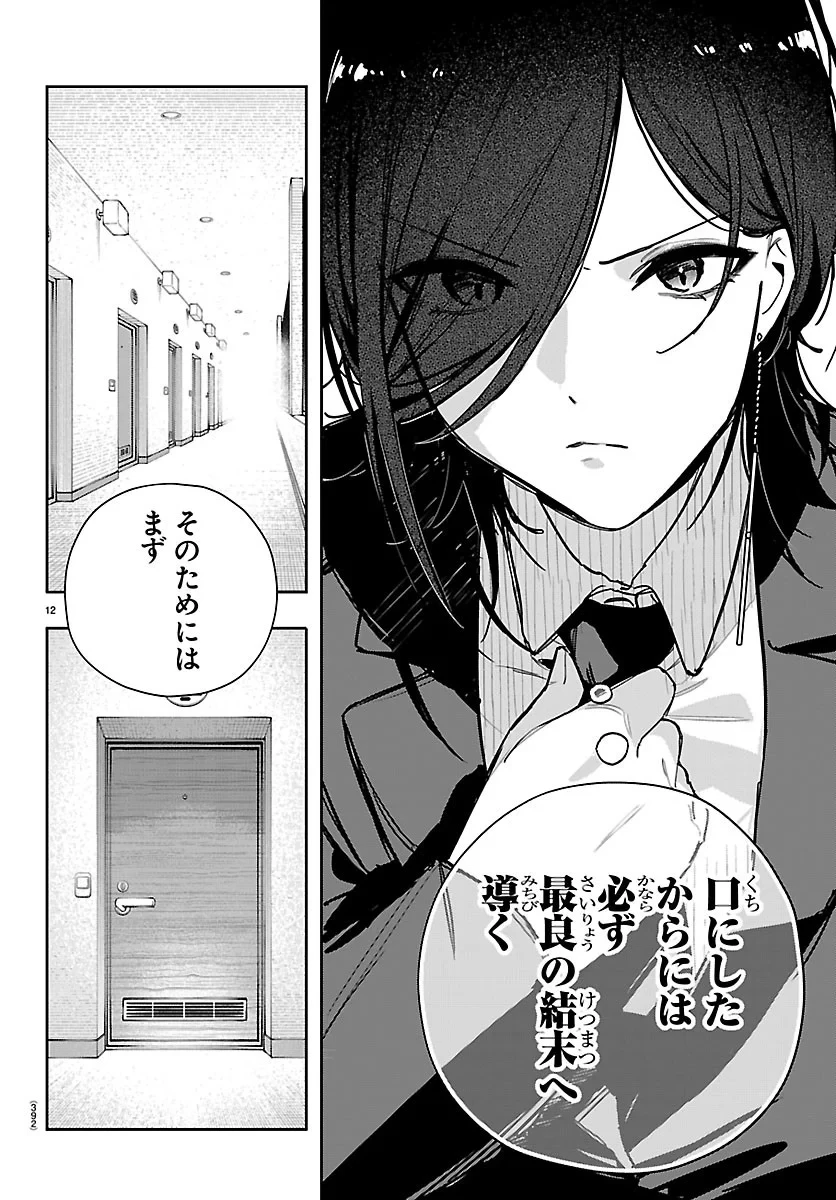 学園アイドルマスター GOLD RUSH 第64話 - 12