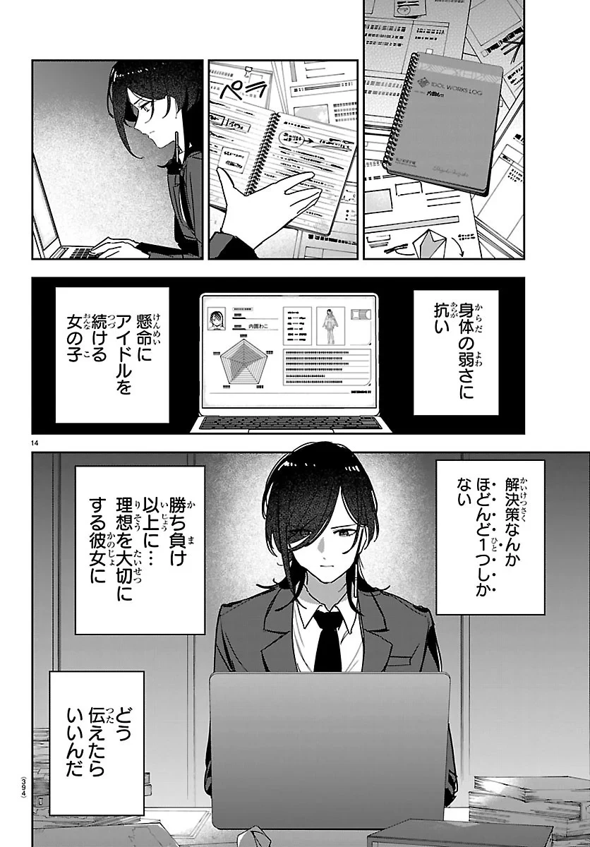 学園アイドルマスター GOLD RUSH 第64話 - 14