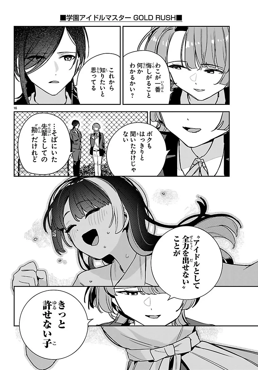 学園アイドルマスター GOLD RUSH 第64話 - 16