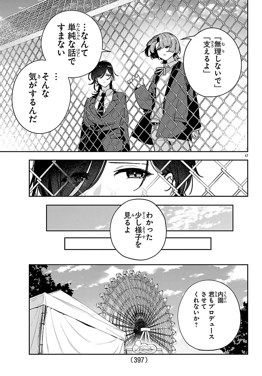 学園アイドルマスター GOLD RUSH 第64話 - 17