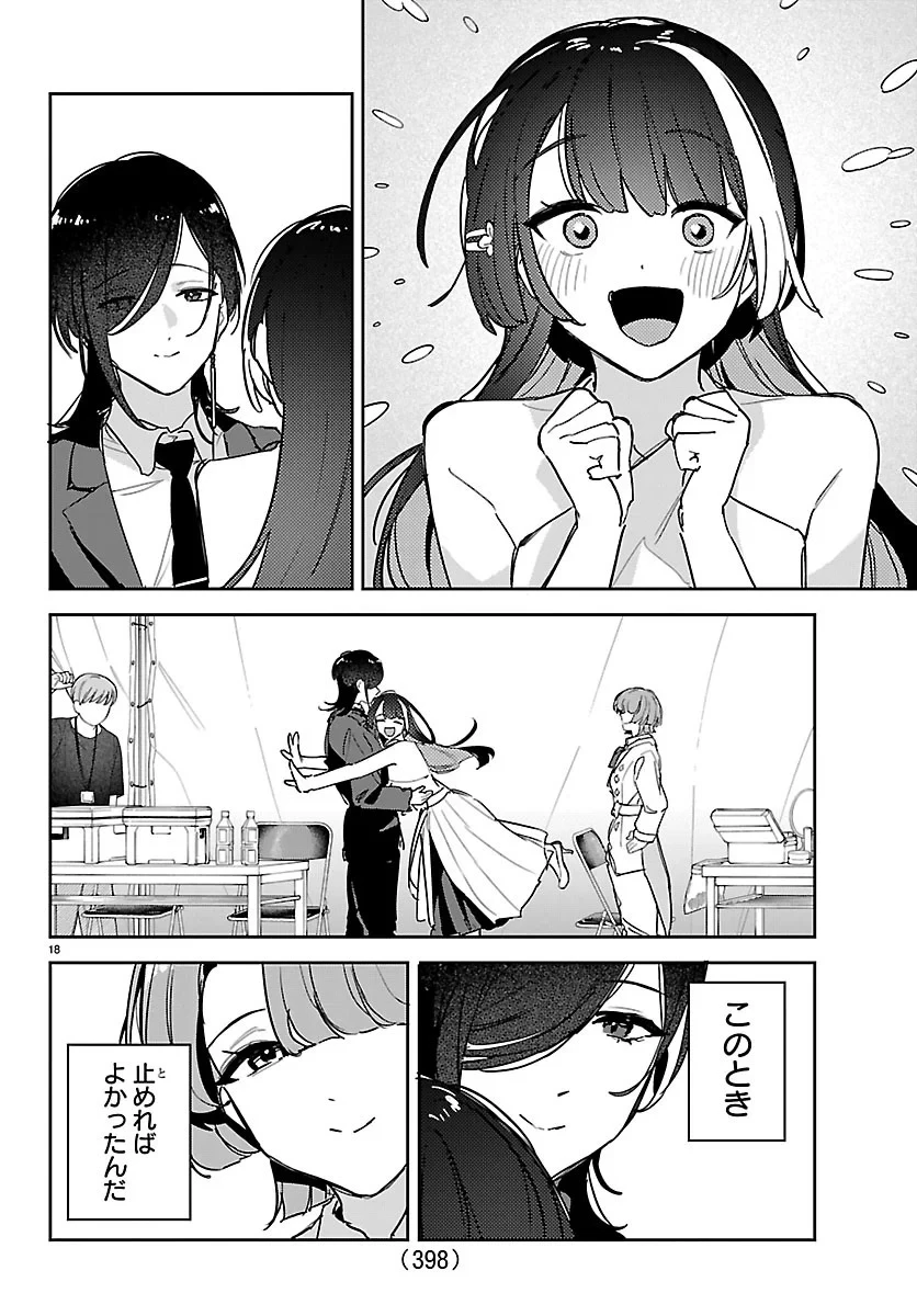学園アイドルマスター GOLD RUSH 第64話 - 18