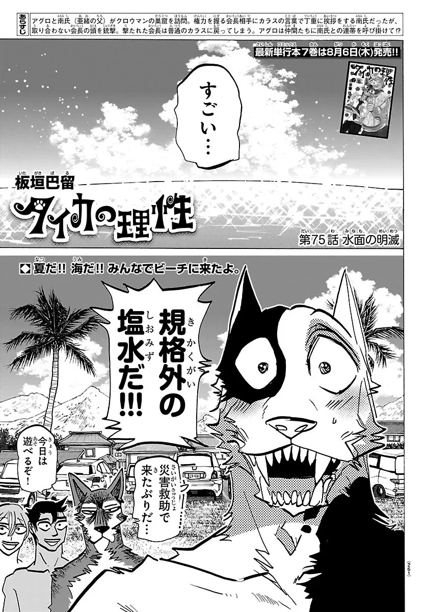 タイカの理性 第75話 - 1