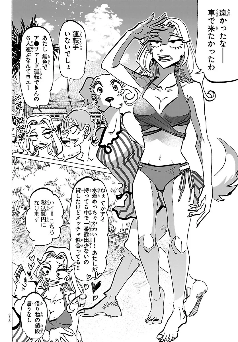 タイカの理性 第75話 - 2