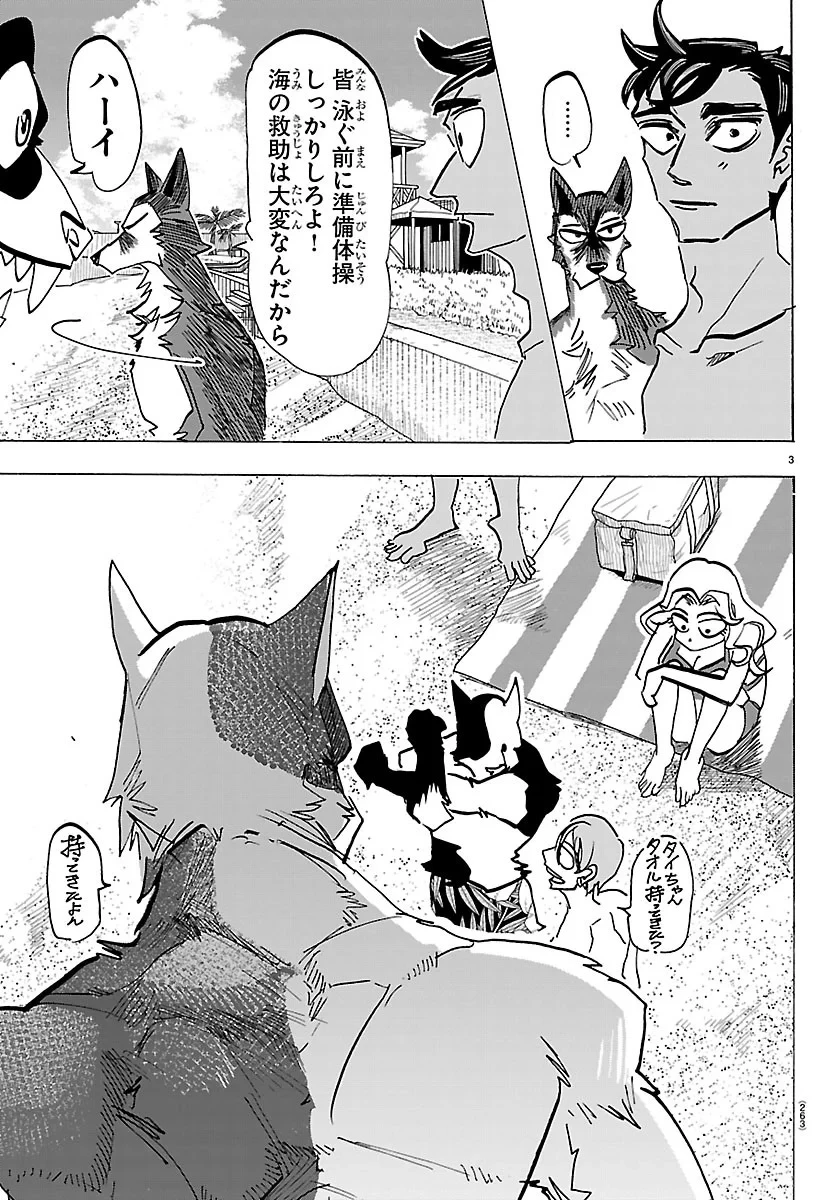 タイカの理性 第75話 - 3
