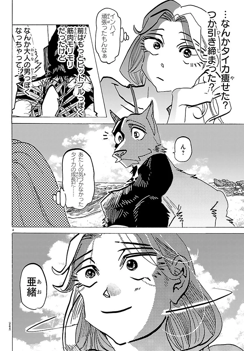タイカの理性 第75話 - 4