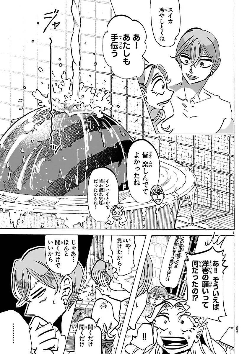 タイカの理性 第75話 - 5