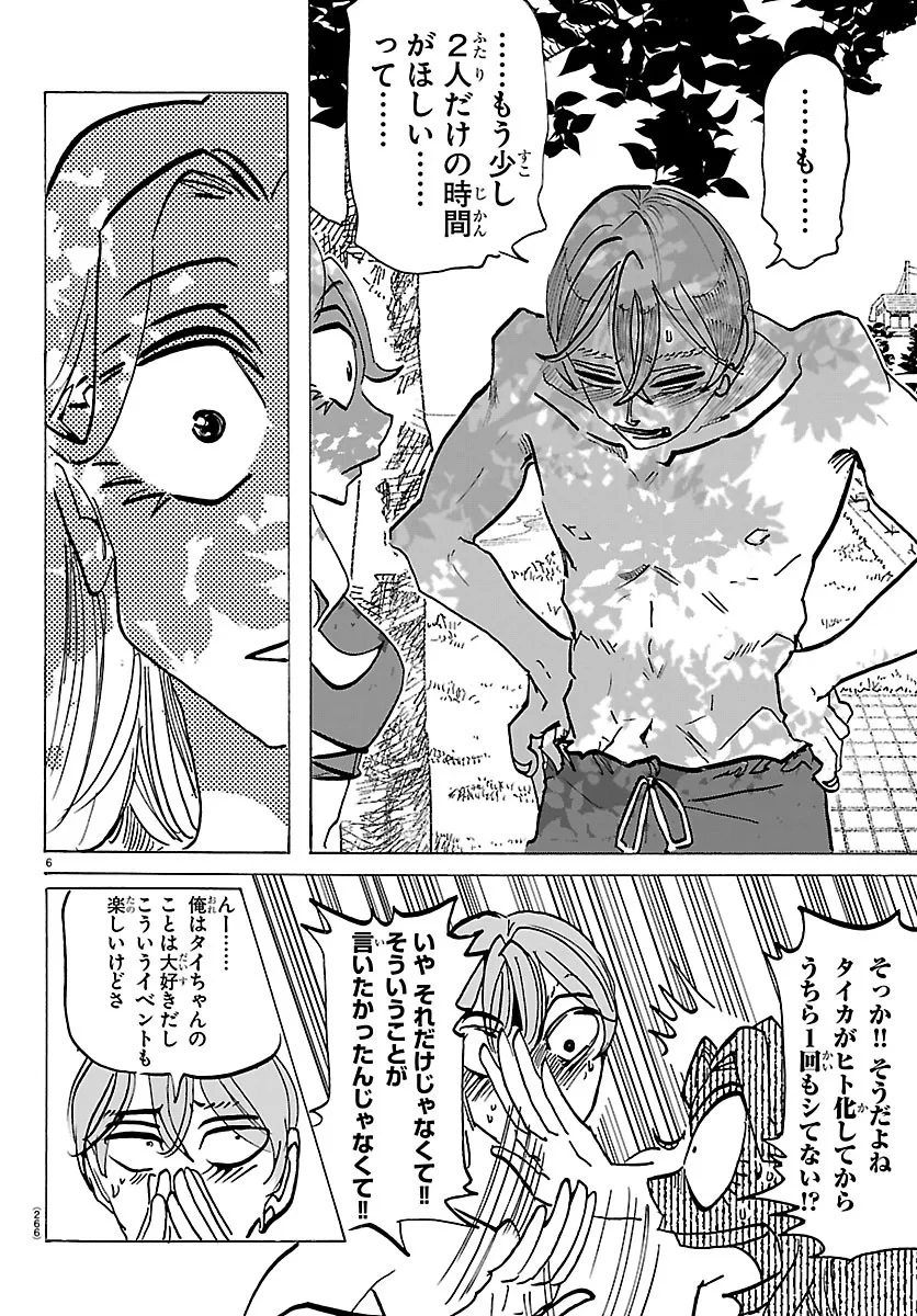 タイカの理性 第75話 - 6