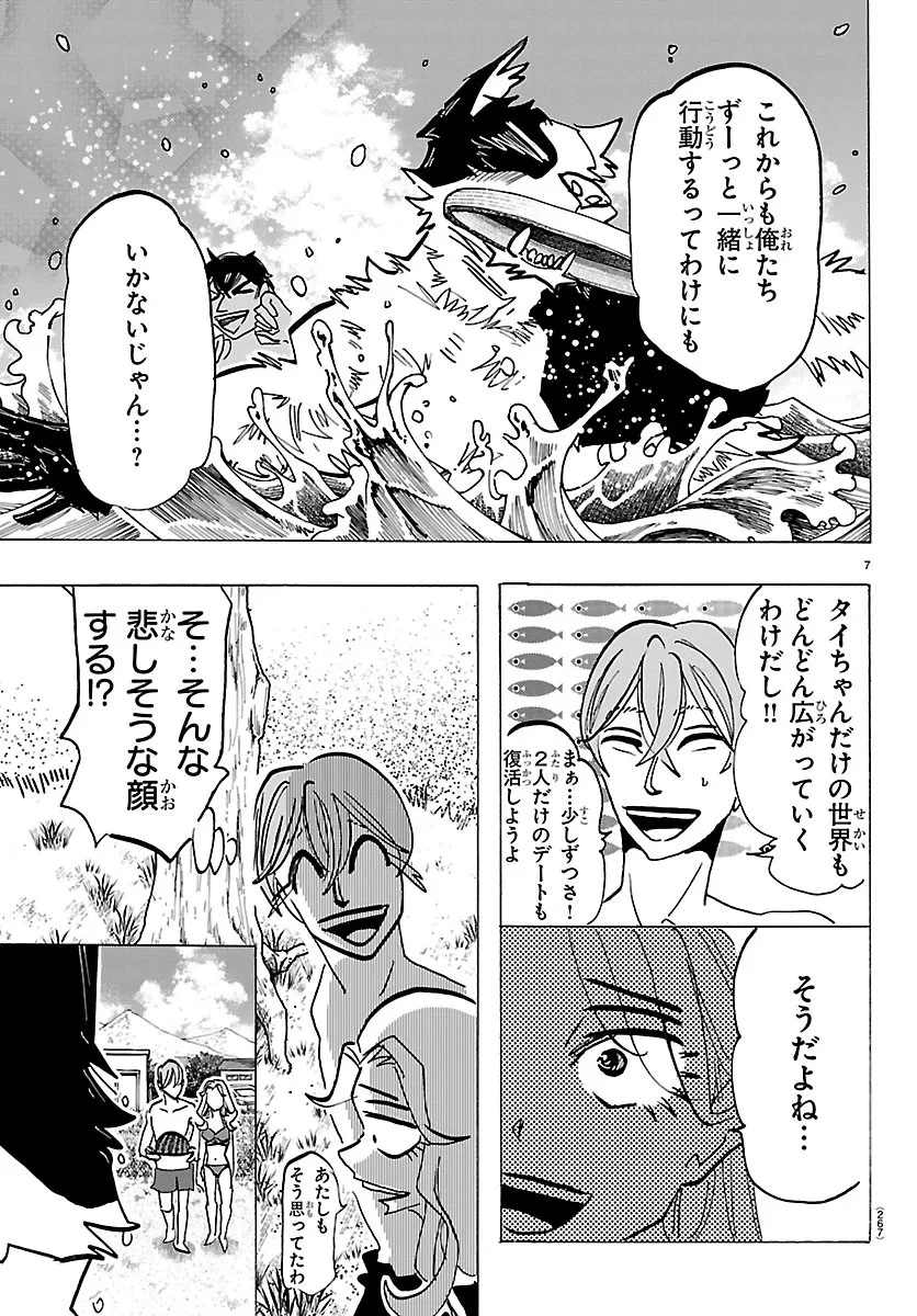 タイカの理性 第75話 - 7