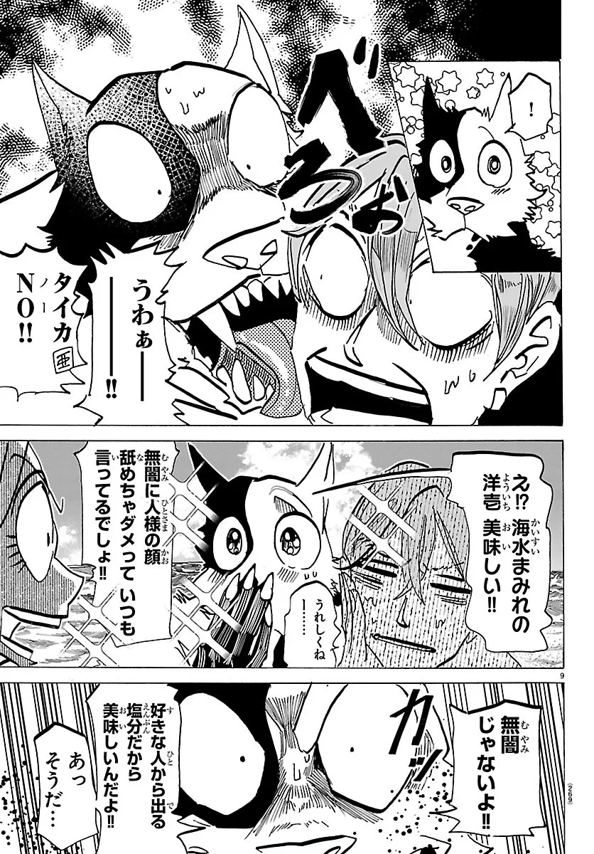タイカの理性 第75話 - 9