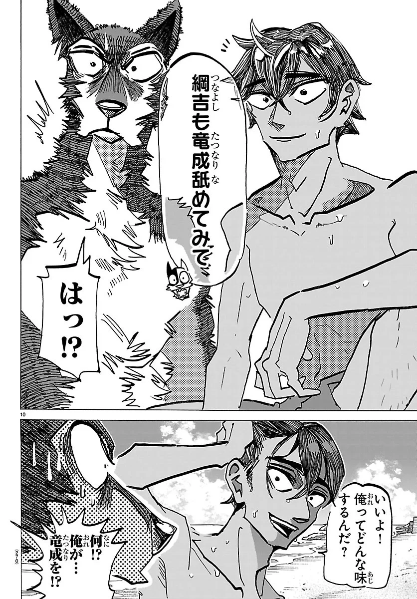 タイカの理性 第75話 - 10