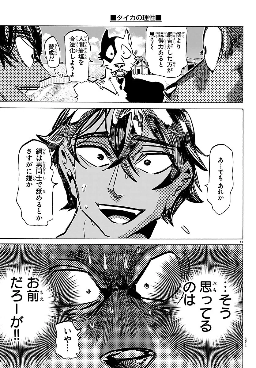タイカの理性 第75話 - 11