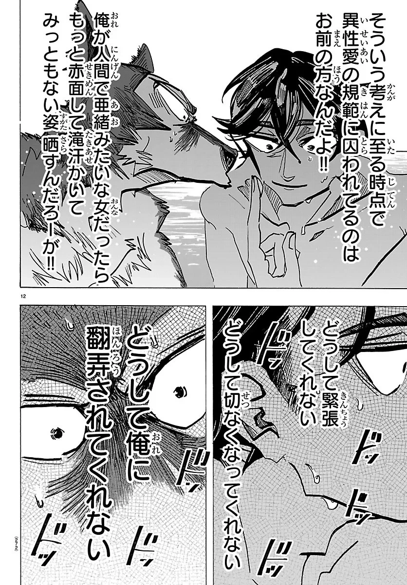 タイカの理性 第75話 - 12