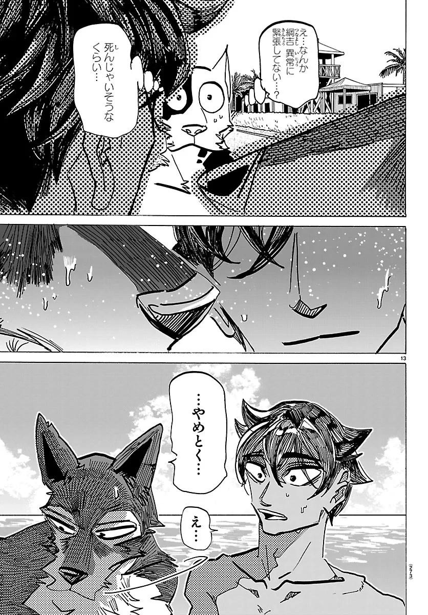 タイカの理性 第75話 - 13
