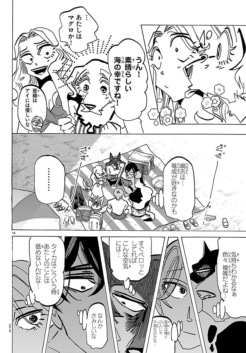 タイカの理性 第75話 - 14