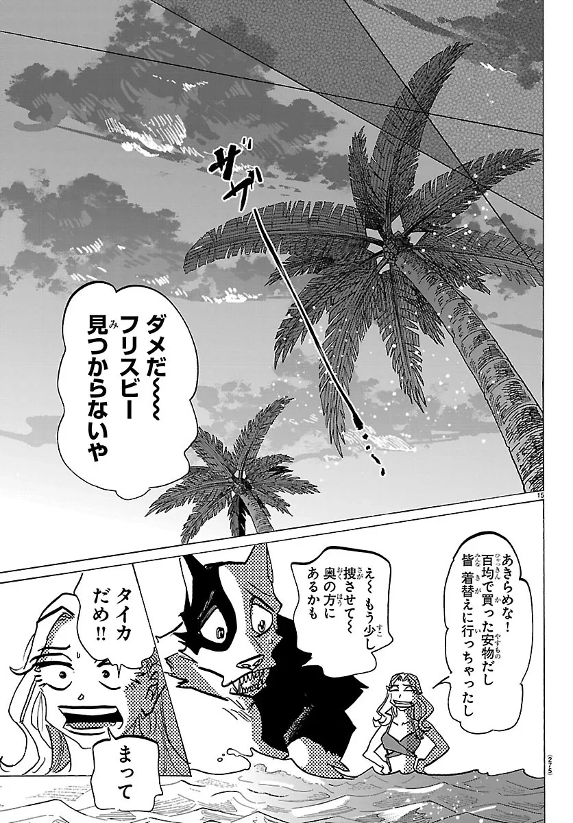 タイカの理性 第75話 - 15