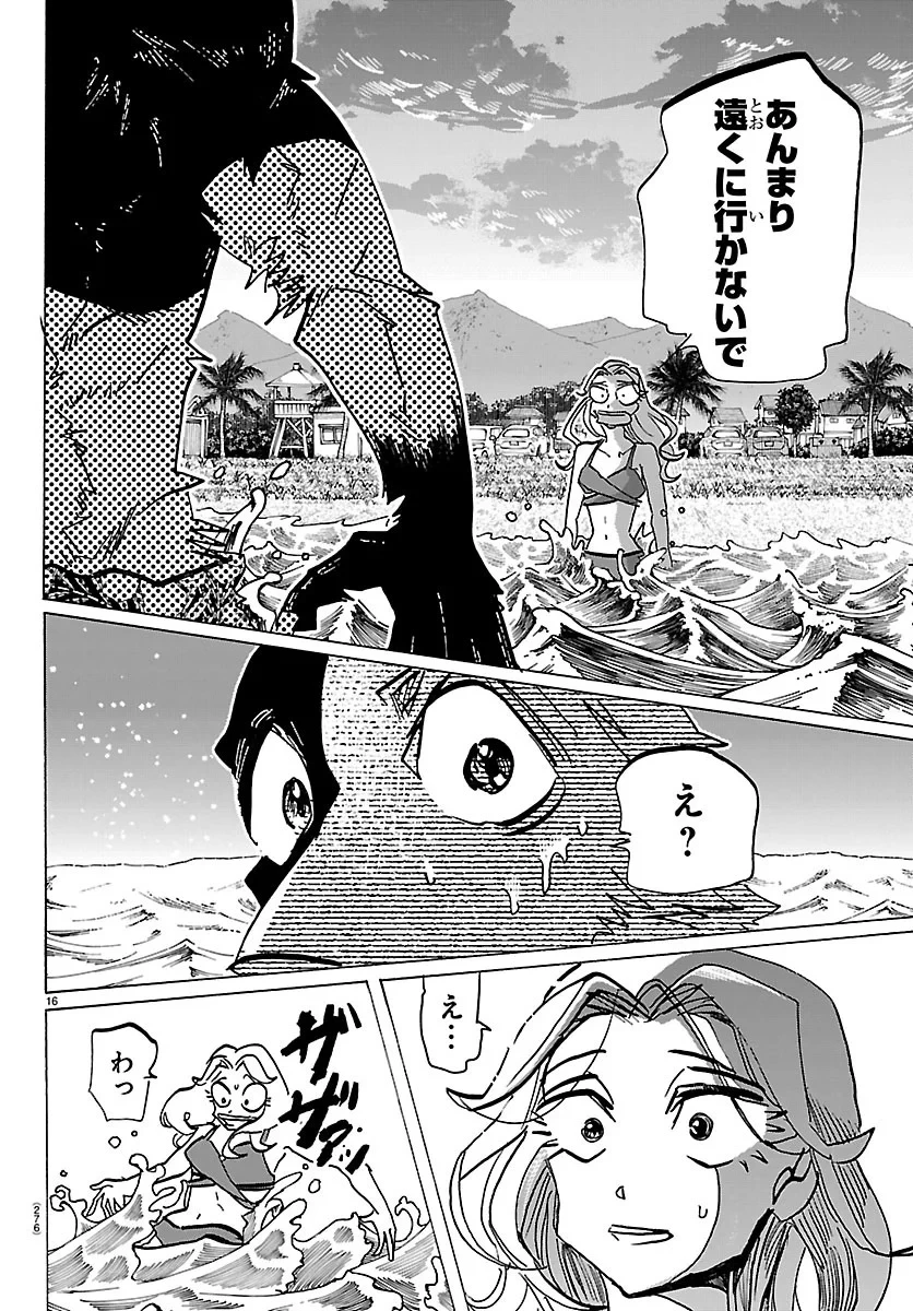 タイカの理性 第75話 - 16