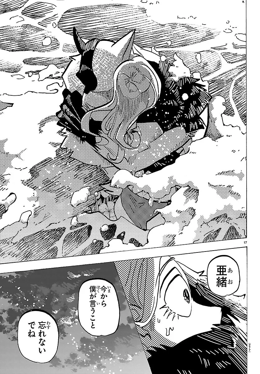 タイカの理性 第75話 - 17