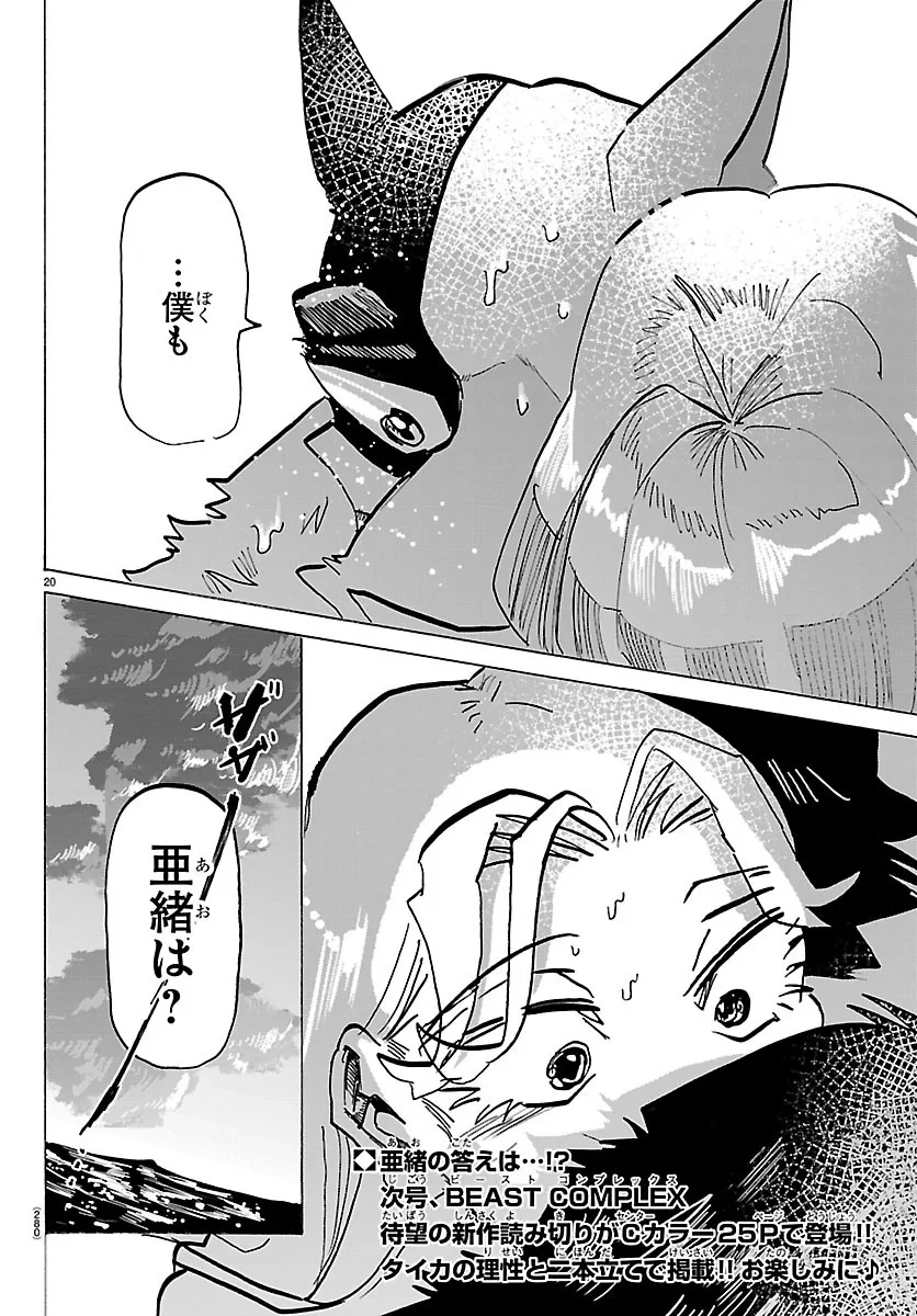 タイカの理性 第75話 - 20