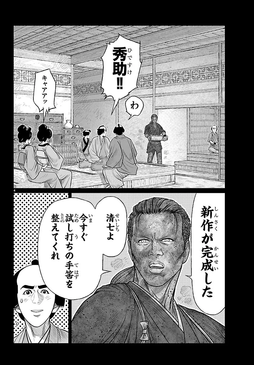 火喰鳥 羽州ぼろ鳶組 第54話 - 4