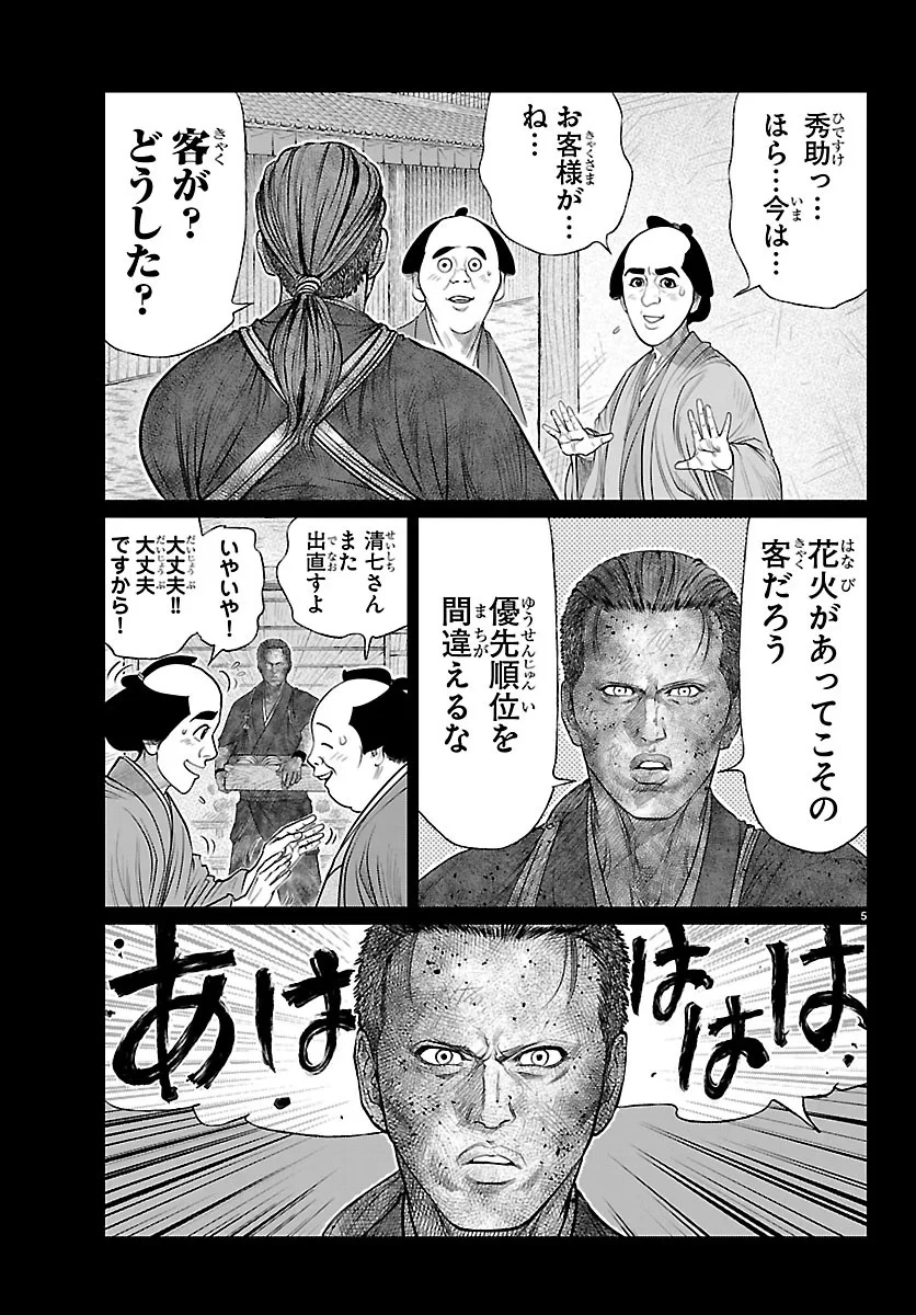火喰鳥 羽州ぼろ鳶組 第54話 - 5