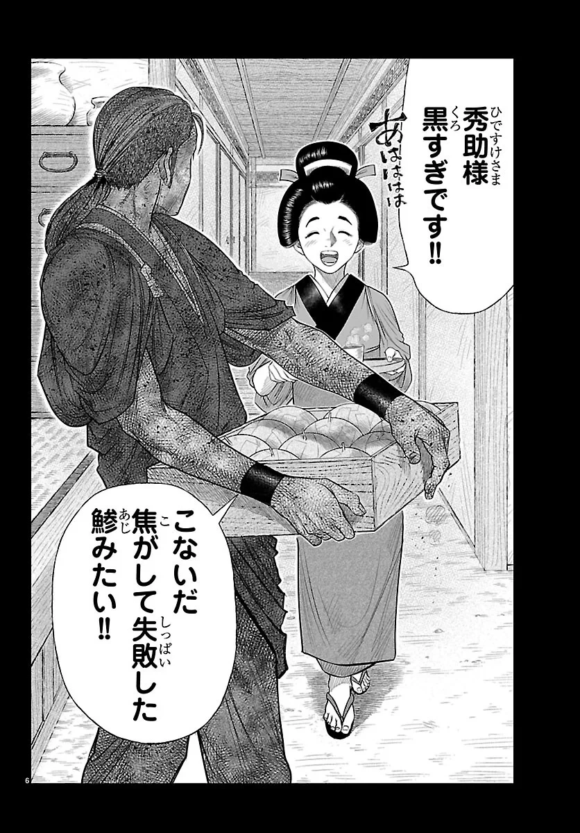 火喰鳥 羽州ぼろ鳶組 第54話 - 6