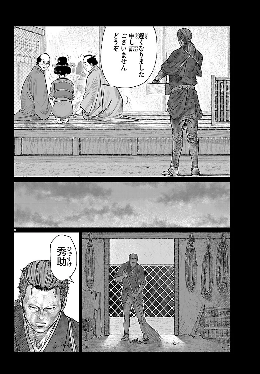 火喰鳥 羽州ぼろ鳶組 第54話 - 8