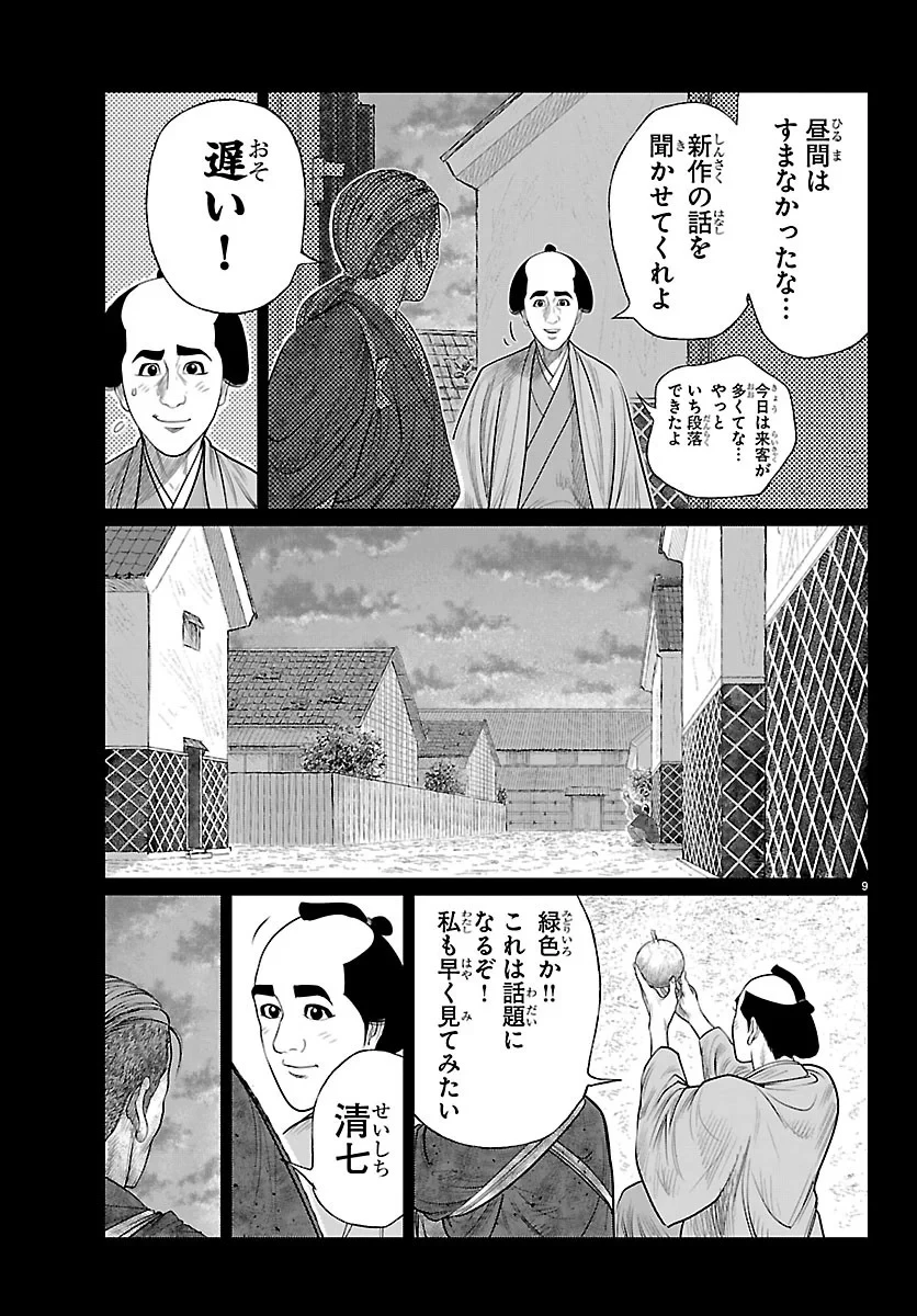 火喰鳥 羽州ぼろ鳶組 第54話 - 9