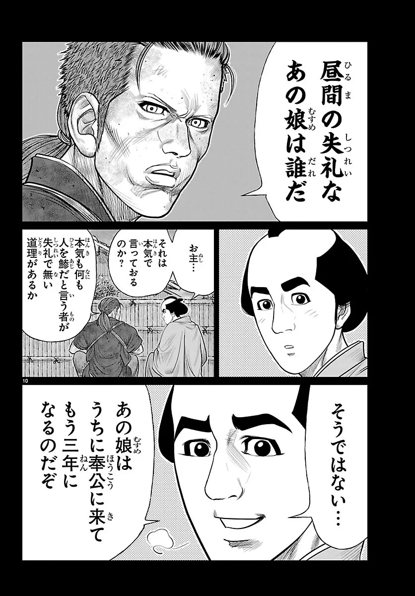 火喰鳥 羽州ぼろ鳶組 第54話 - 10