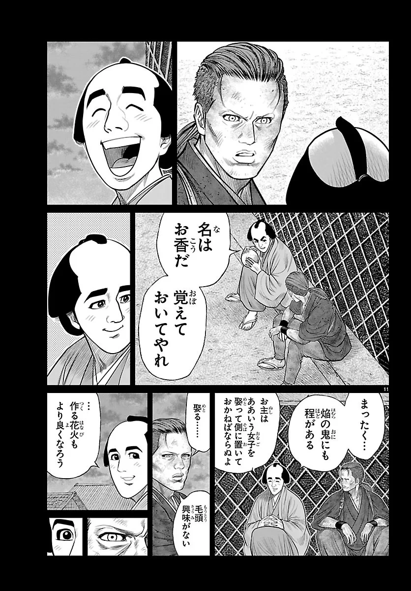 火喰鳥 羽州ぼろ鳶組 第54話 - 11