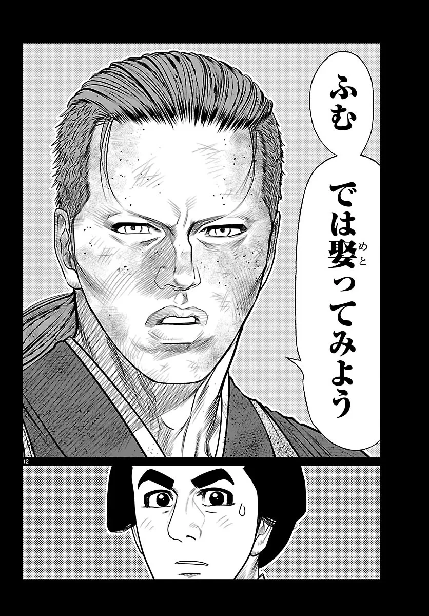 火喰鳥 羽州ぼろ鳶組 第54話 - 12