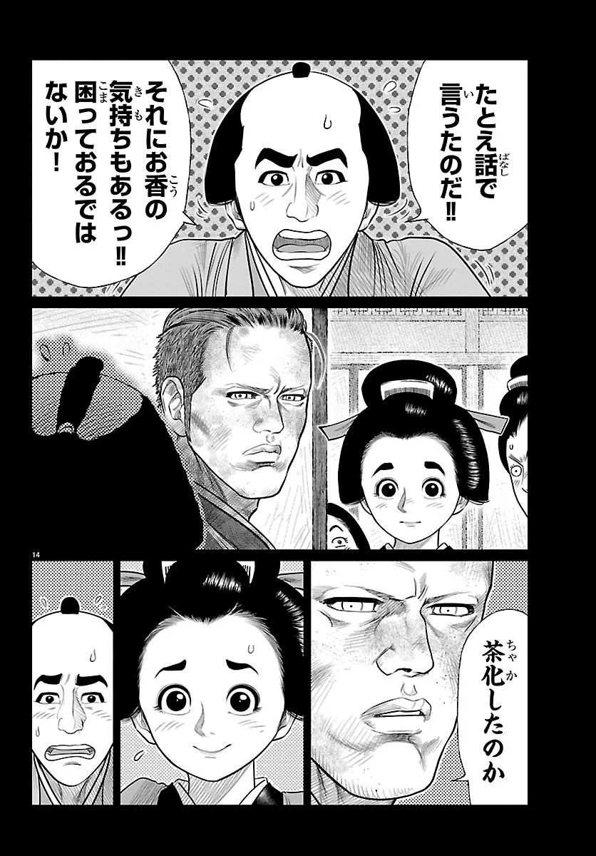 火喰鳥 羽州ぼろ鳶組 第54話 - 14