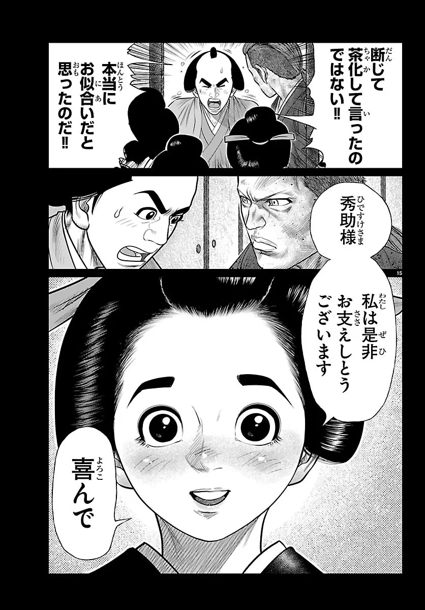 火喰鳥 羽州ぼろ鳶組 第54話 - 15