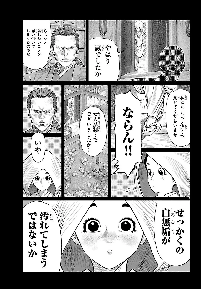 火喰鳥 羽州ぼろ鳶組 第54話 - 17