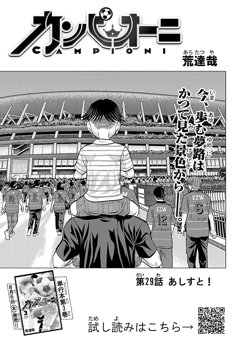カンピオーニ 第29話 - 1