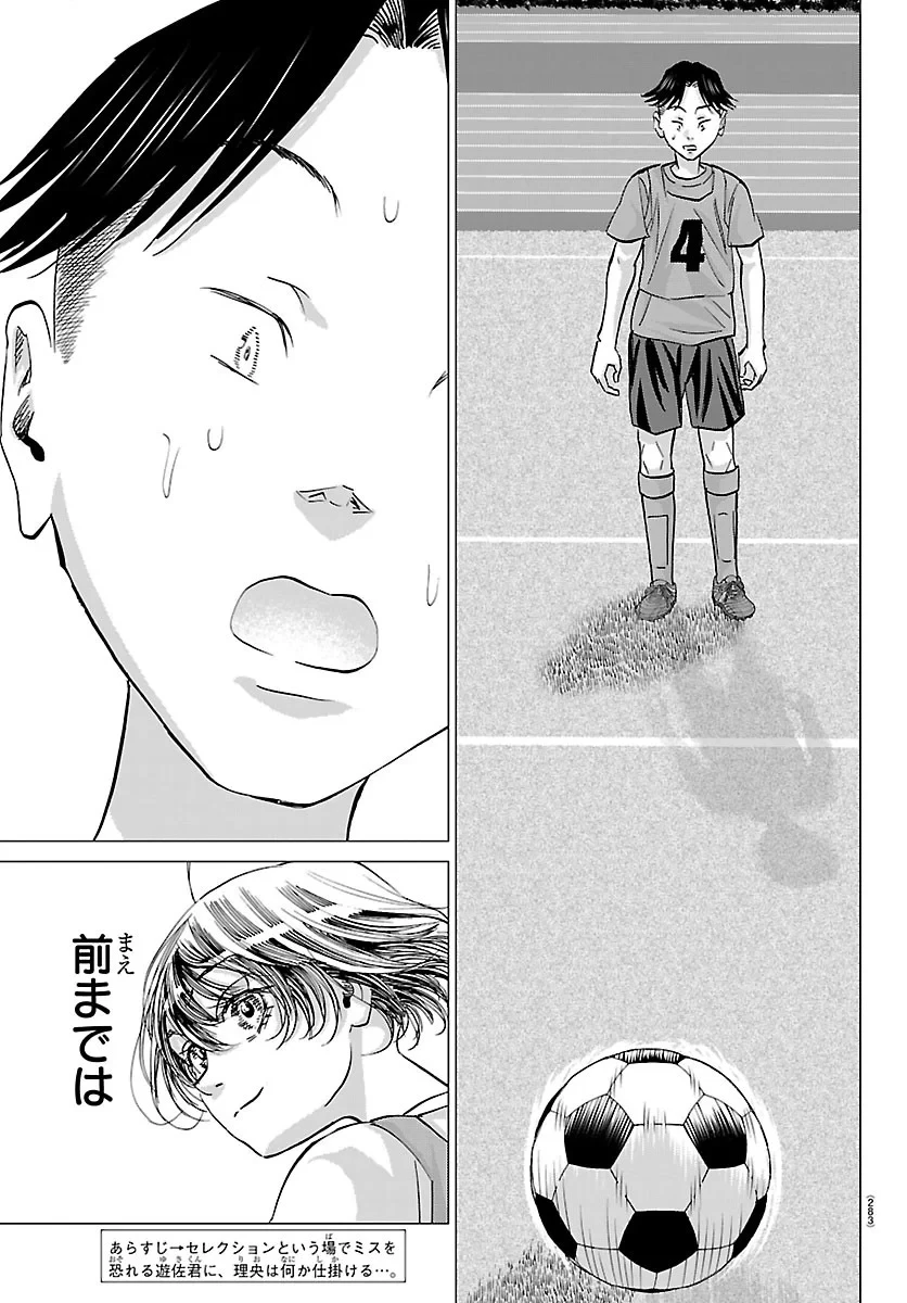 カンピオーニ 第29話 - 3