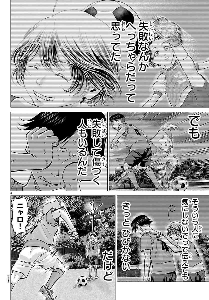 カンピオーニ 第29話 - 4