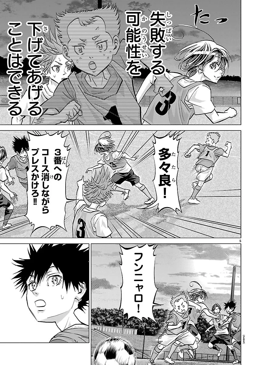 カンピオーニ 第29話 - 5