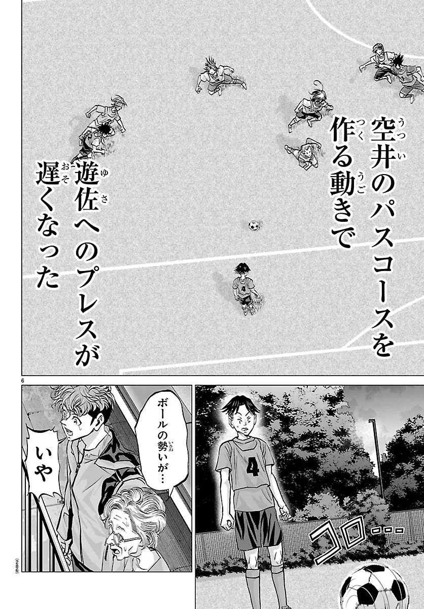 カンピオーニ 第29話 - 6