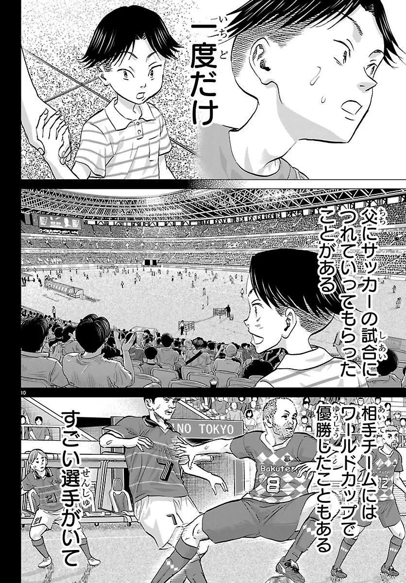 カンピオーニ 第29話 - 10