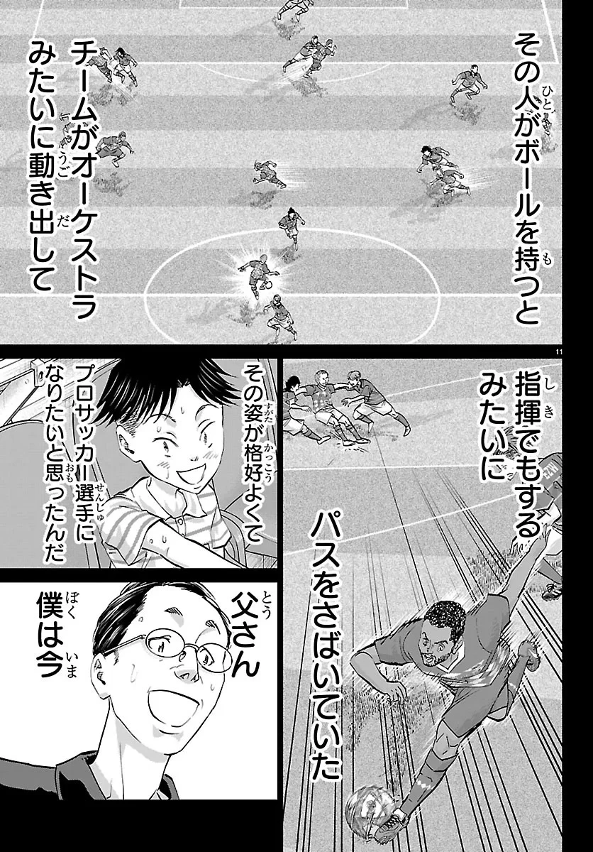 カンピオーニ 第29話 - 11