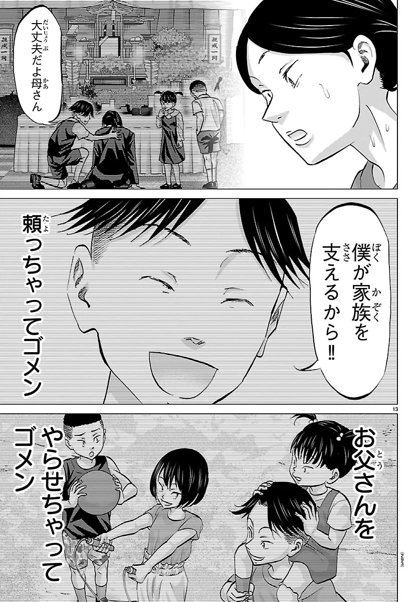カンピオーニ 第29話 - 13