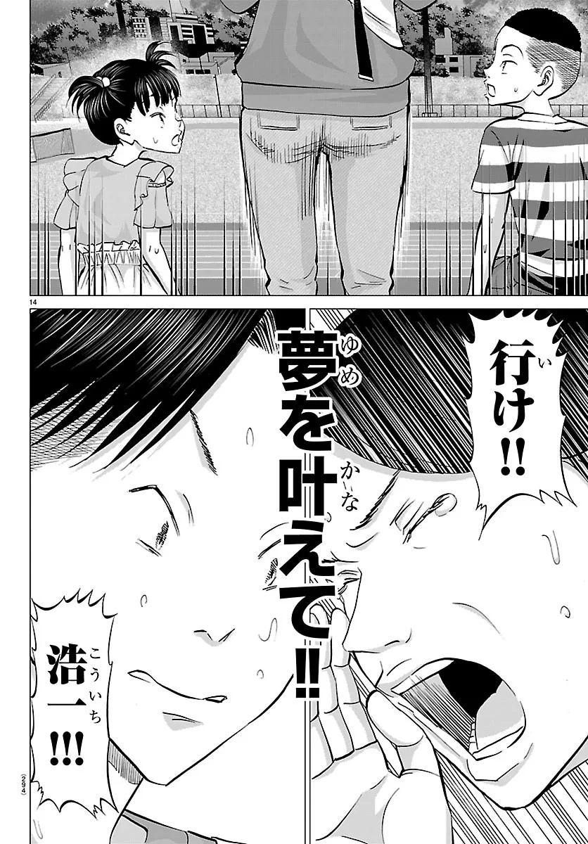 カンピオーニ 第29話 - 14