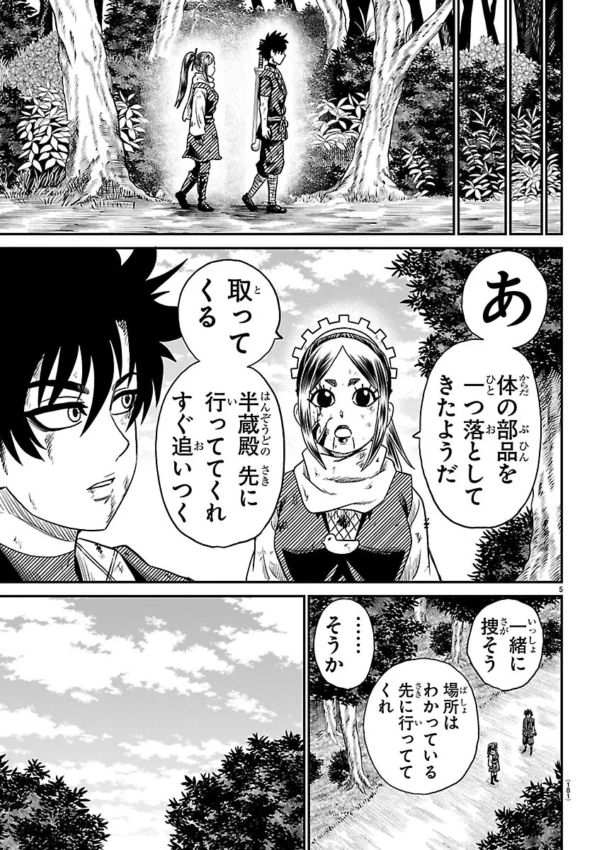 半蔵と十三人の女忍たち 第27話 - 5